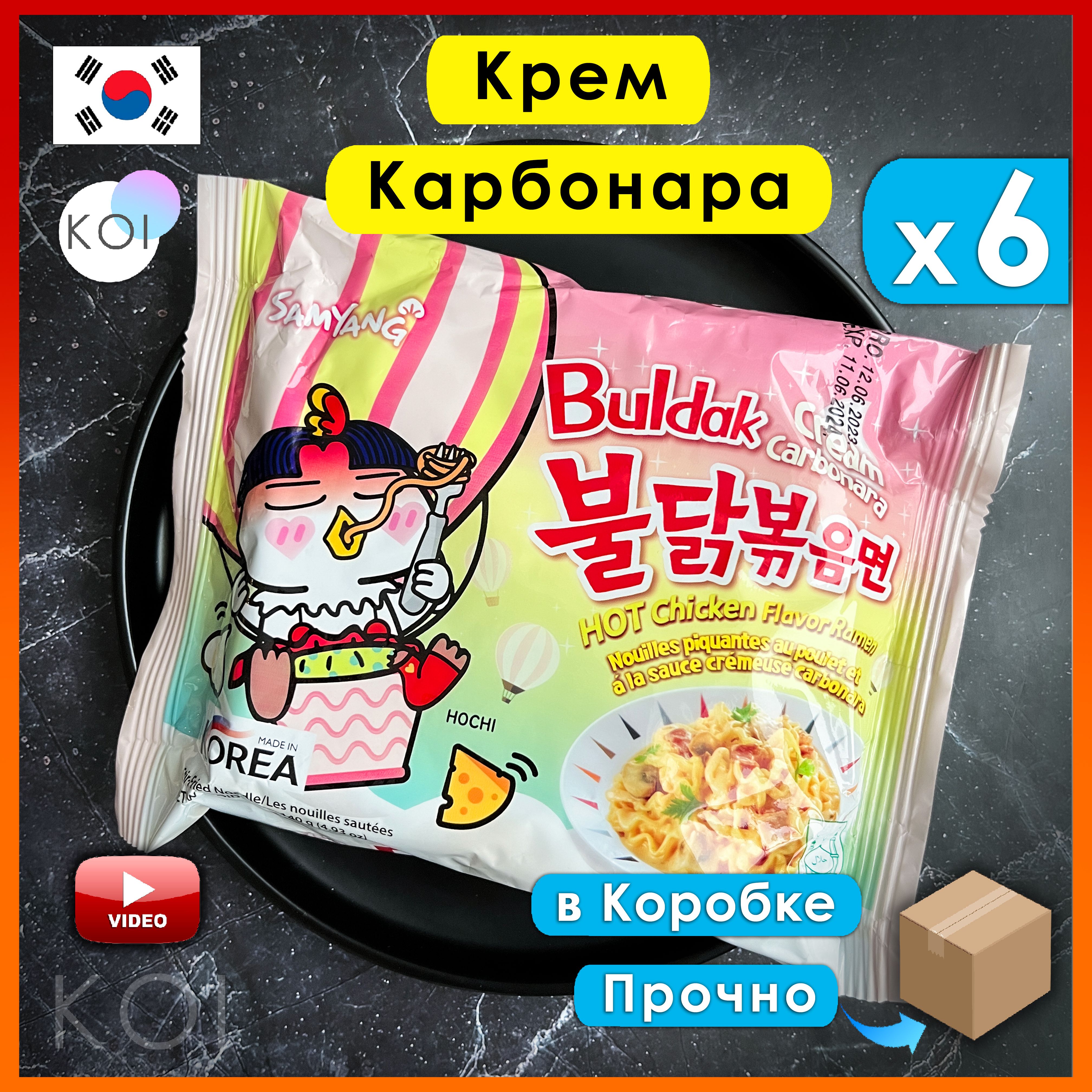 Корейскаяостраялапшабыстрогоприготовления,КремКарбонара(CreamCarbonara),6шт.по145г.