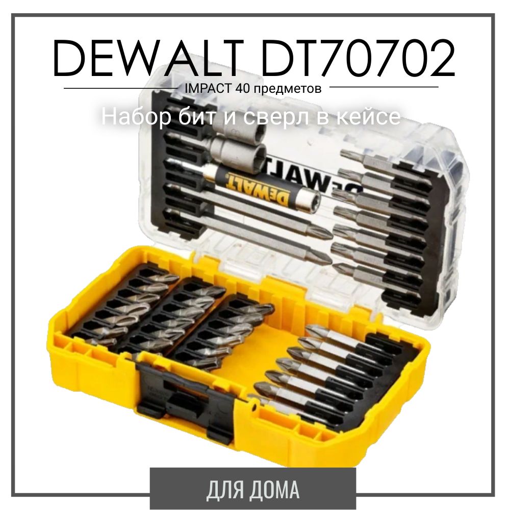 Набор бит DEWALT DT70702 ударных 40шт