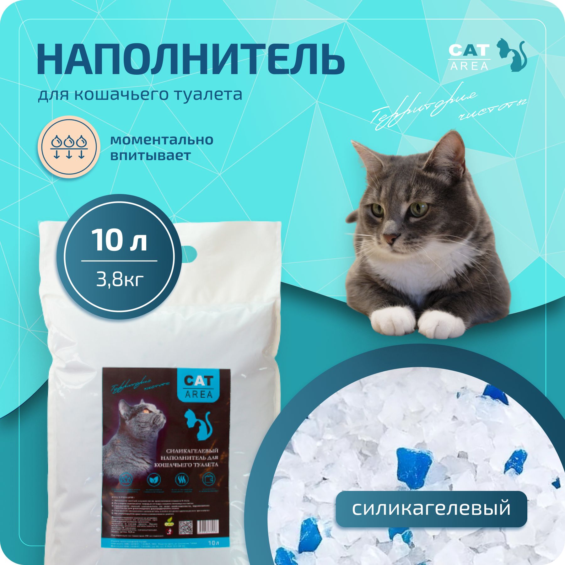 Наполнитель для кошачьего туалета силикагелевый, впитывающий, CAT AREA, 10л  - купить с доставкой по выгодным ценам в интернет-магазине OZON (1415985063)