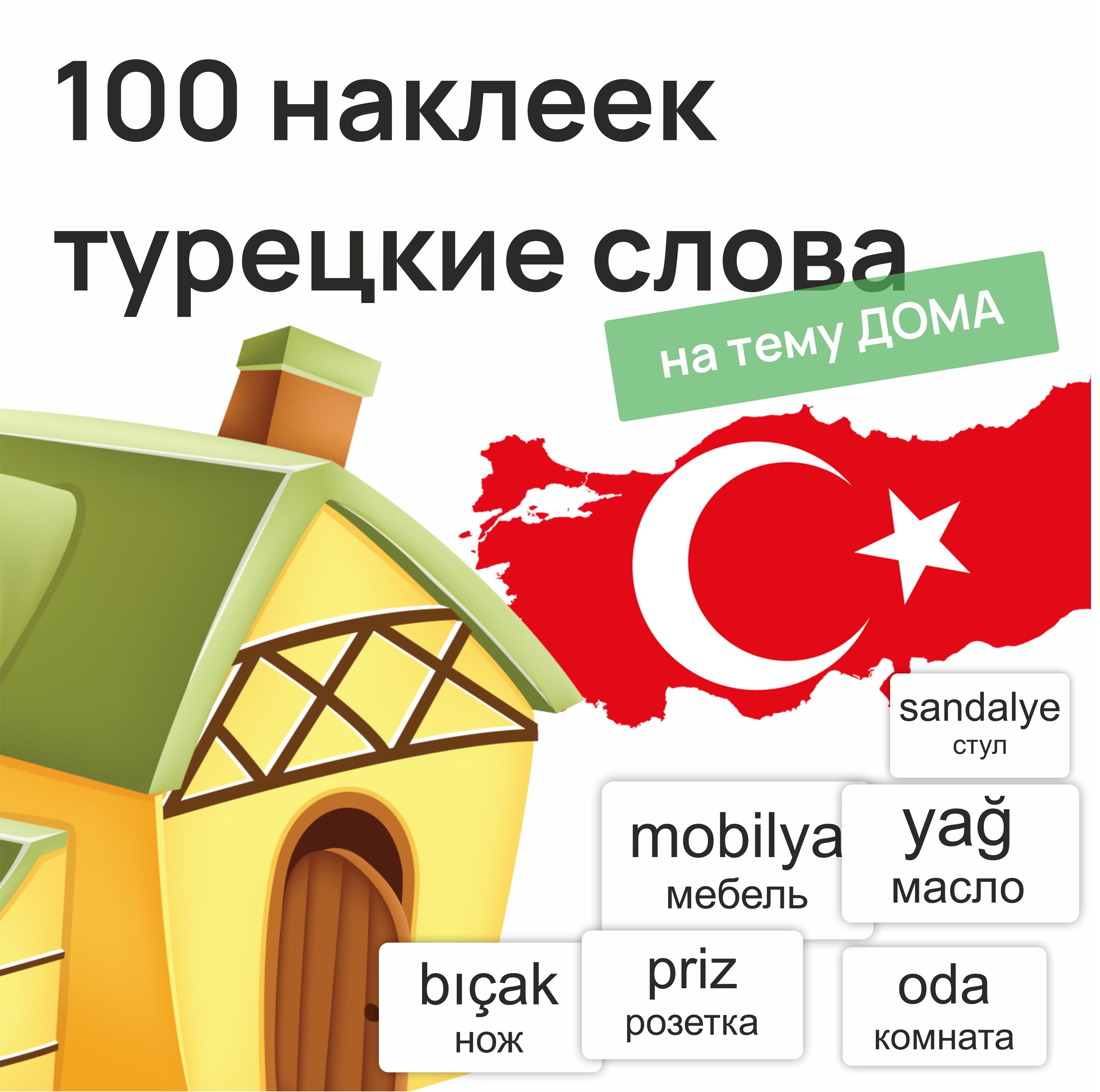 Наклейка-памятка, листов: 100 - купить с доставкой по выгодным ценам в  интернет-магазине OZON (1532472818)