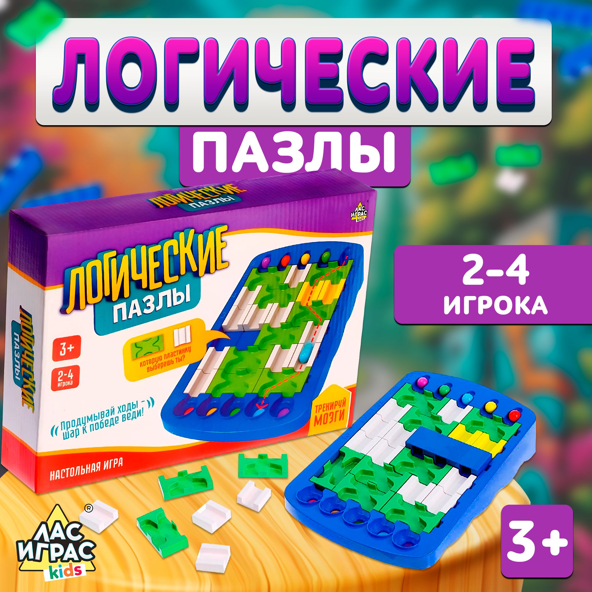 Логические пазлы / Развивающие игры для детей Лас Играс KIDS / Головоломка