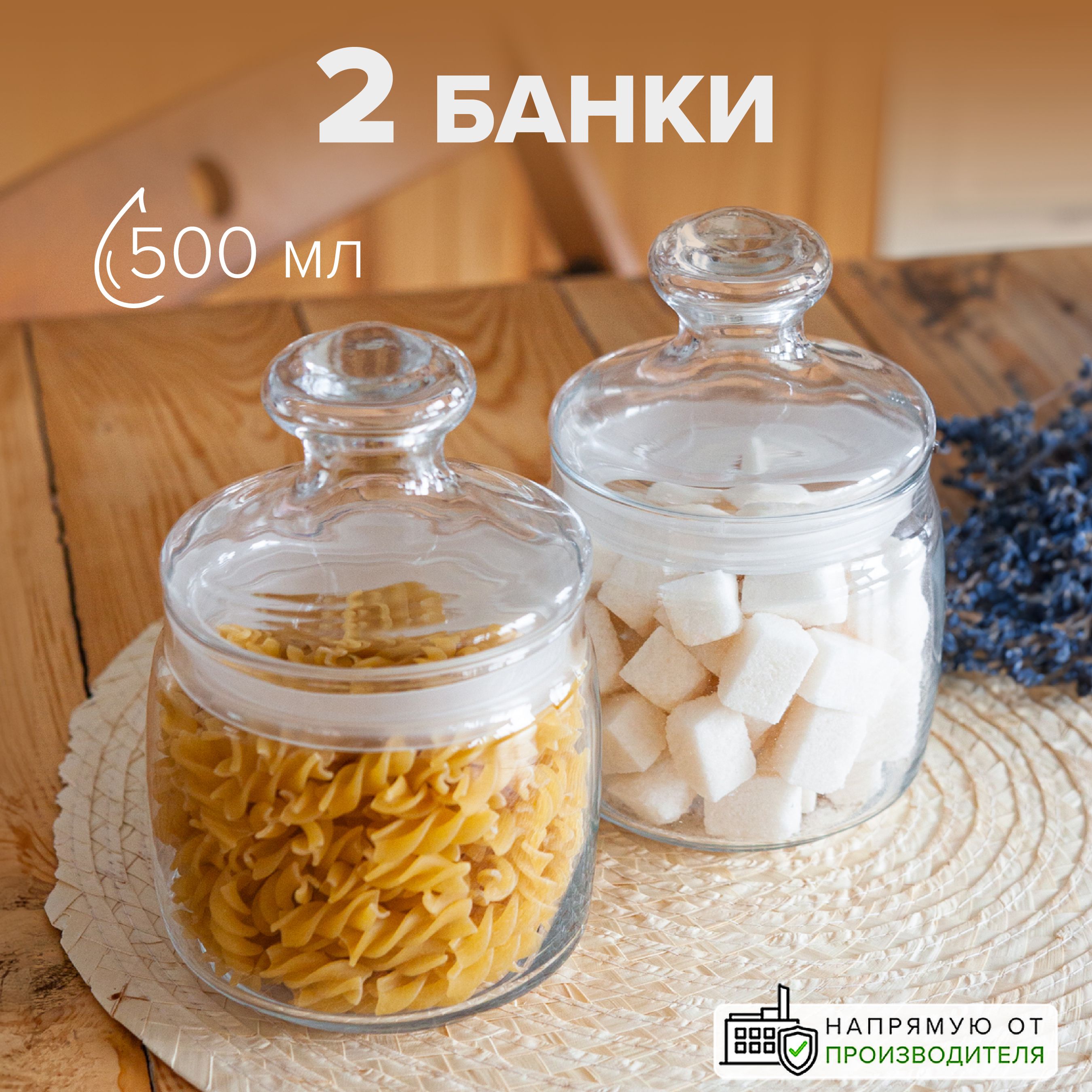 Pasabahce Банка для продуктов универсальная, 500 мл, 2 шт