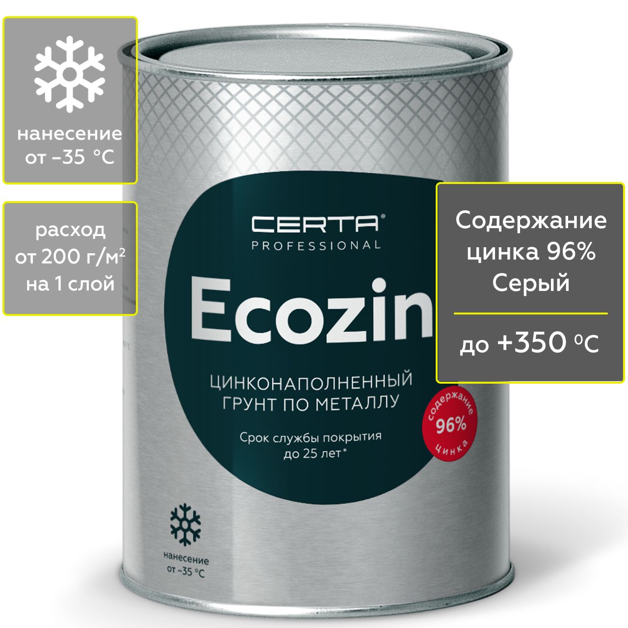 Термостойкий состав для холодного цинкования металла ECOZin 96% до +350С  0,8 кг