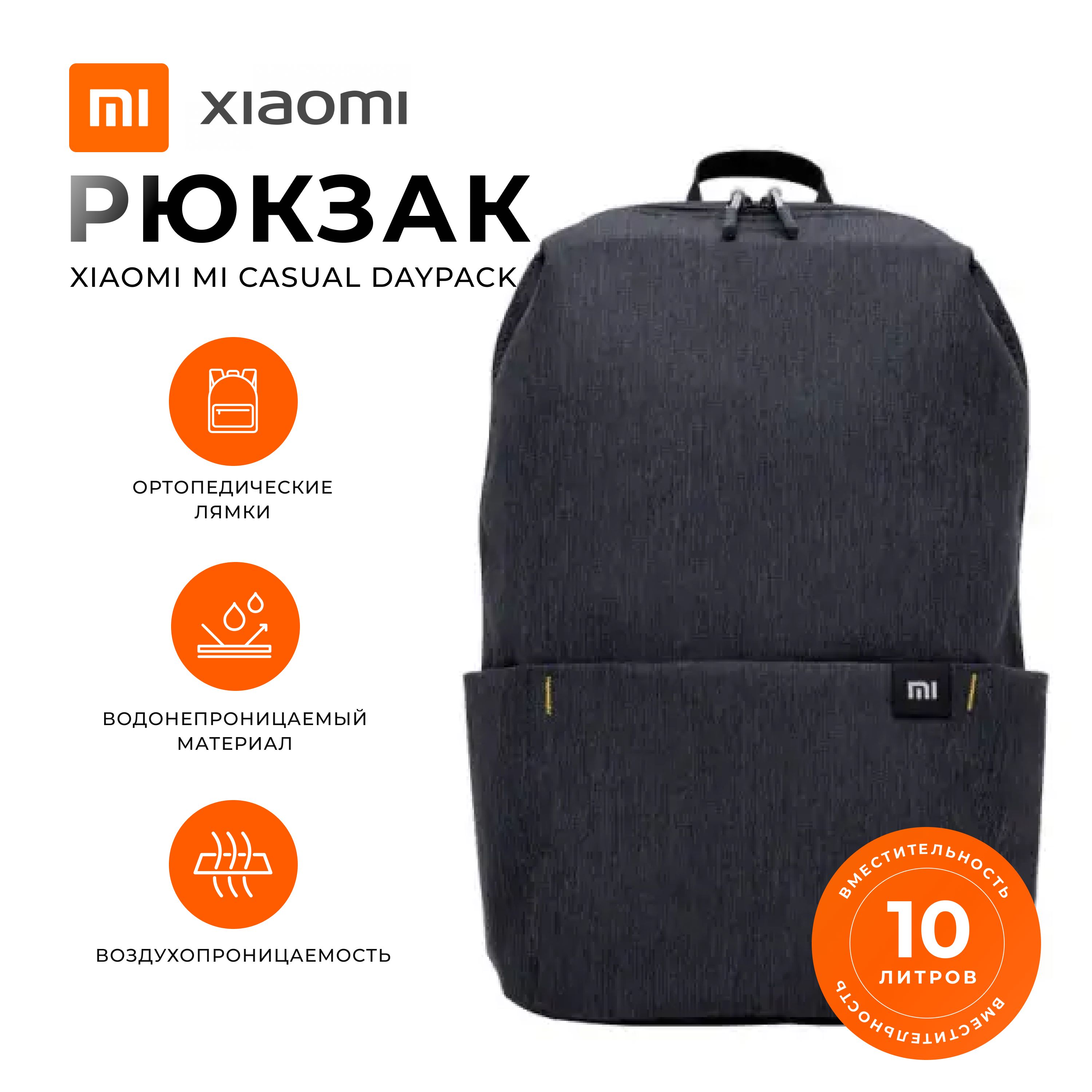 Рюкзак Xiaomi Mi Casual Daypack