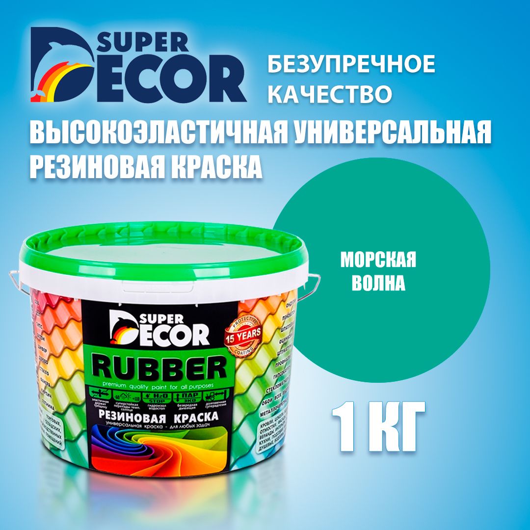 Краска Super Decor высокоэластичная Резиновая, Латексная, Матовое покрытие,  бирюзовый - купить в интернет-магазине OZON по выгодной цене (1538471892)