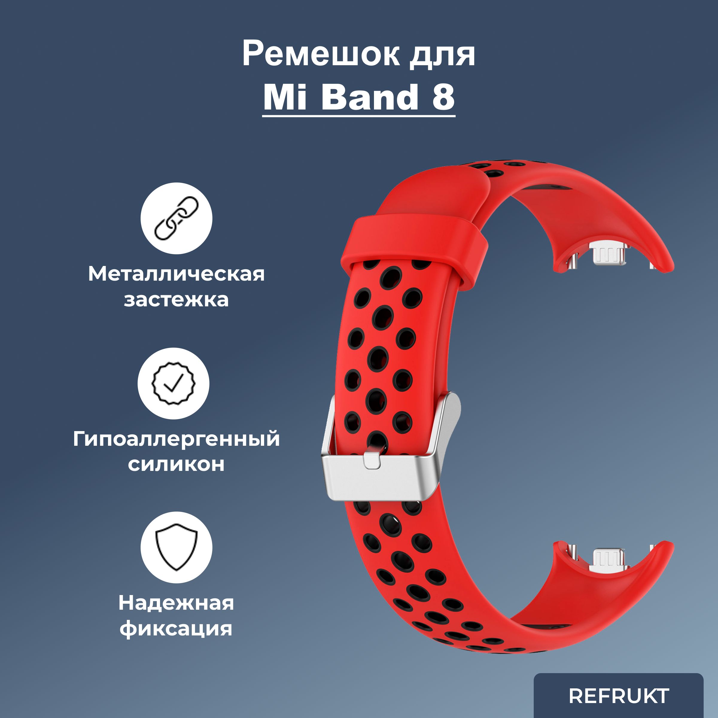 Ремешокдляфитнес-браслетаXiaomiMiBand8(Красный)