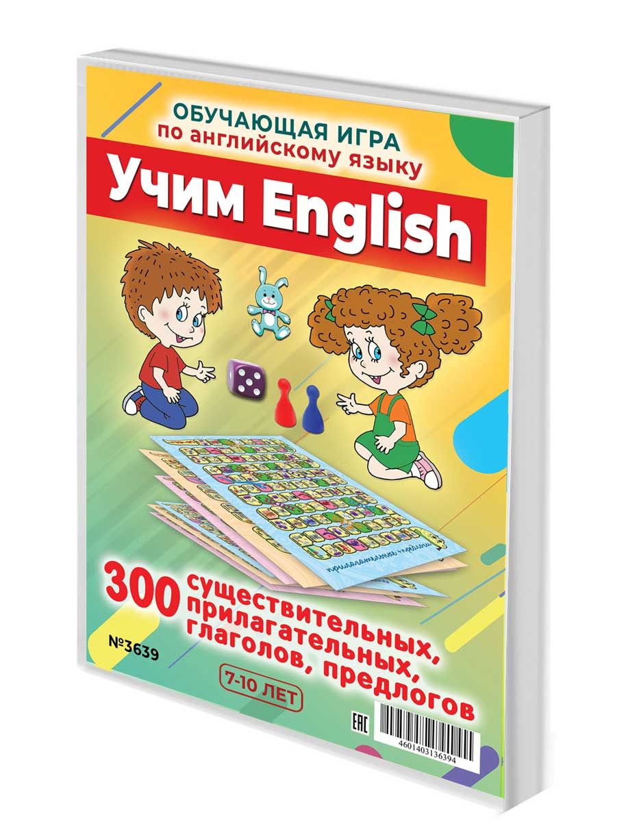 Настольная игра Шпаргалки для мамы Учим English, игры для детей от 3 лет  развивающие - купить с доставкой по выгодным ценам в интернет-магазине OZON  (301347395)