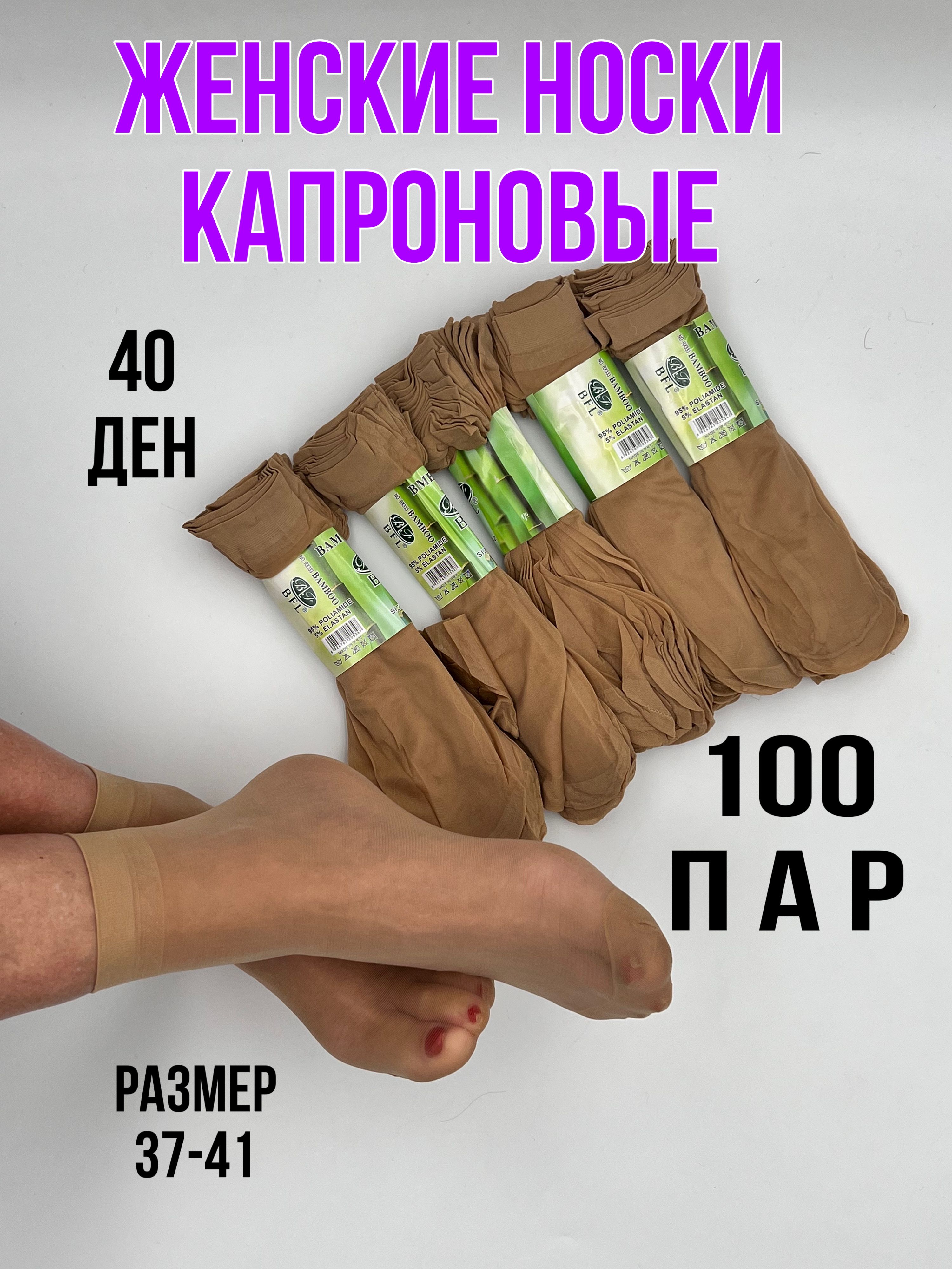 Купить 100 Носков