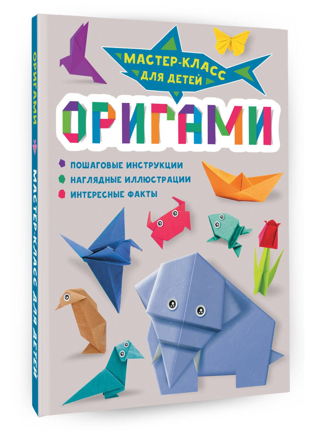 Книга Оригами для Детей 8 Лет купить на OZON по низкой цене в Армении,  Ереване