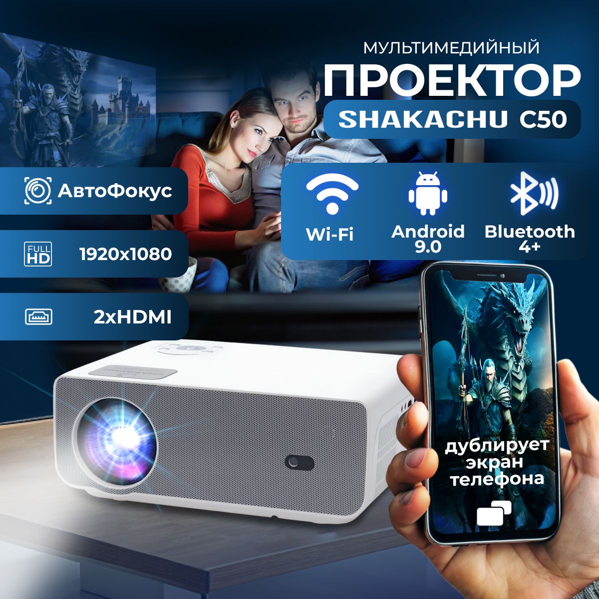 ПроектордляфильмовShakachuC50савтофокусом/Android/Wi-Fi/Bluetooth/1920x1080/дублируетэкрантелефона/портативныйпроектор/проектордляфильмовдомашний