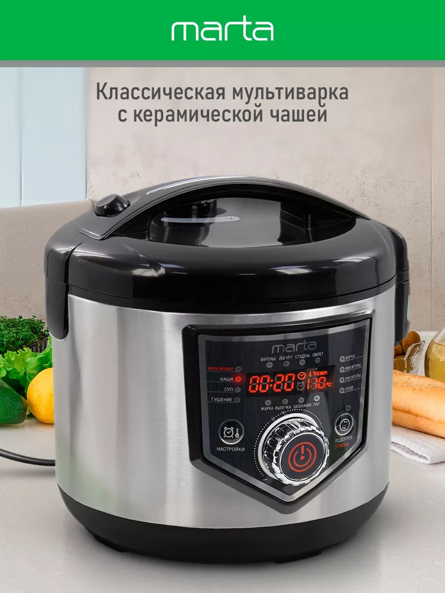 Купить Мультиварку Марта В Москве