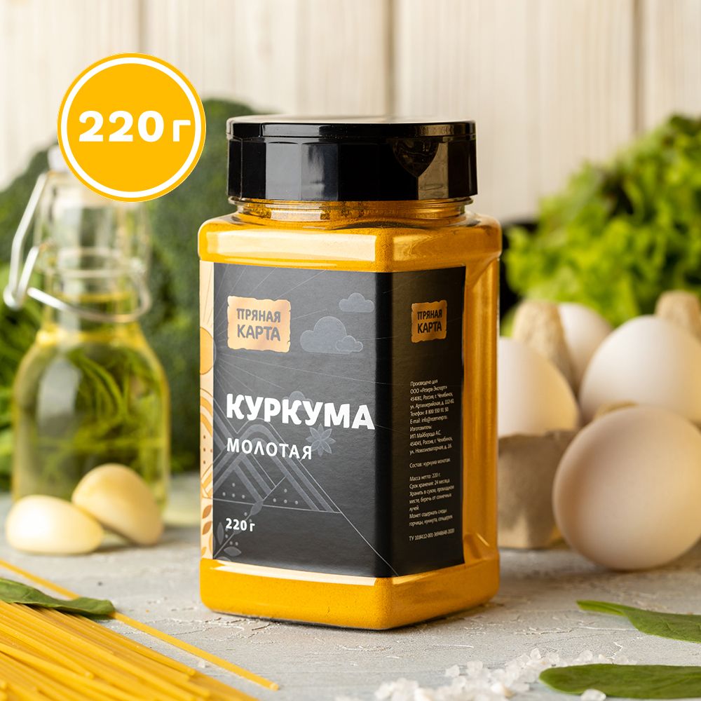 Куркумамолотаянатуральная(Индия)ПРЯНАЯКАРТА,220г