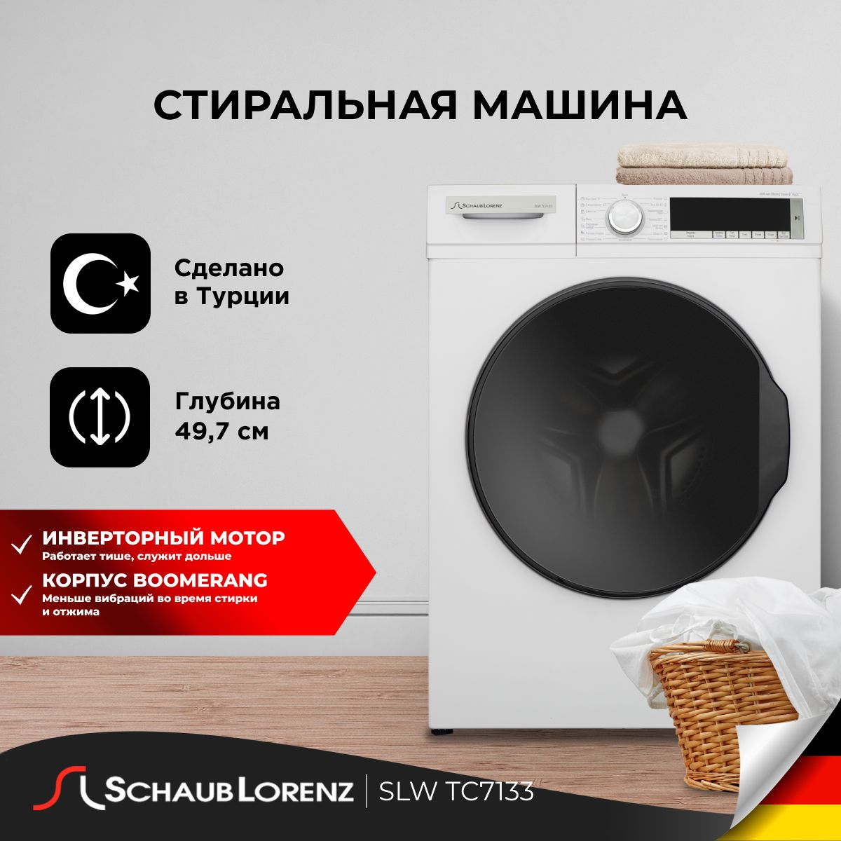 Стиральная машина Schaub Lorenz SLW TC7133, белый - купить по выгодной цене  в интернет-магазине OZON (727934310)