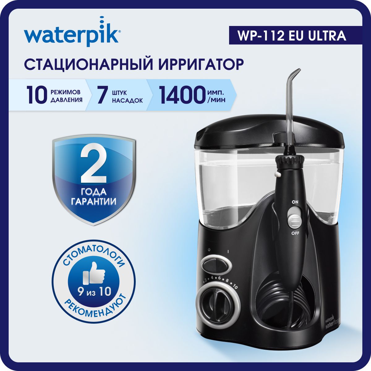 Ирригатор для полости рта и зубов WATERPIK WP-112 медицинский чёрный, 7 насадок