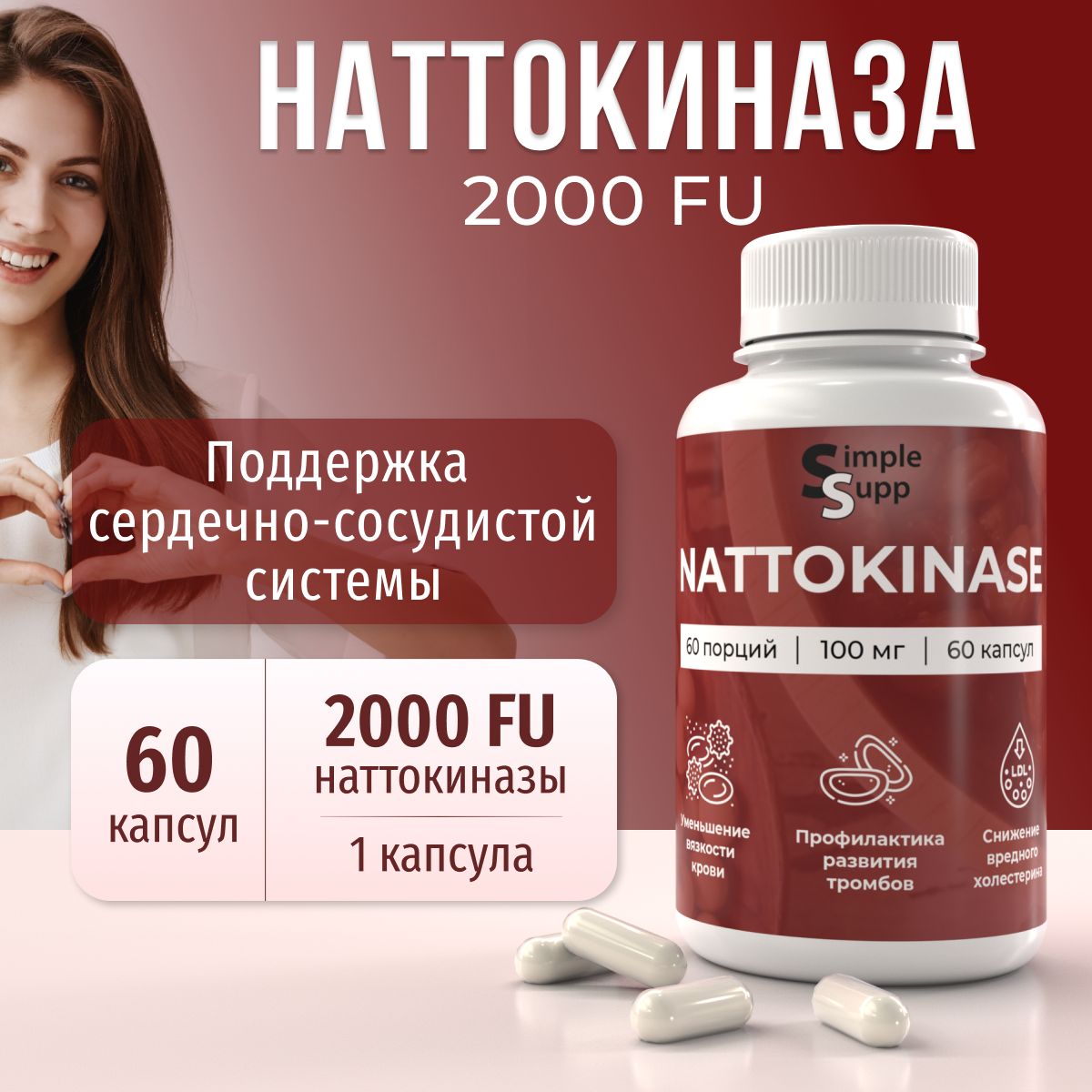 Наттокиназа, 2000 FU, 60 капсул, nattokinase