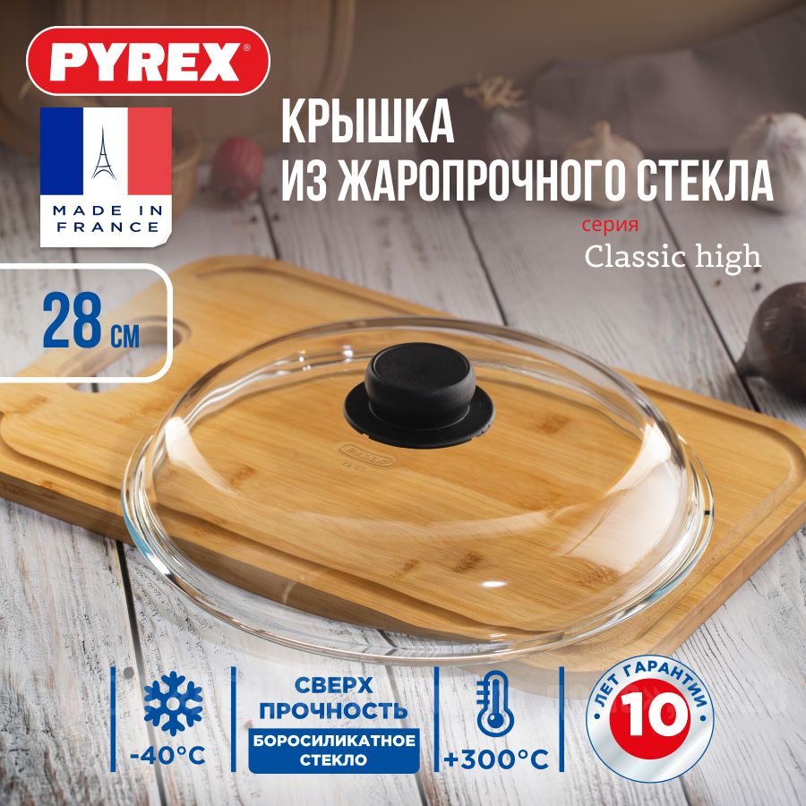 Крышка CLASSIC HIGH 28см