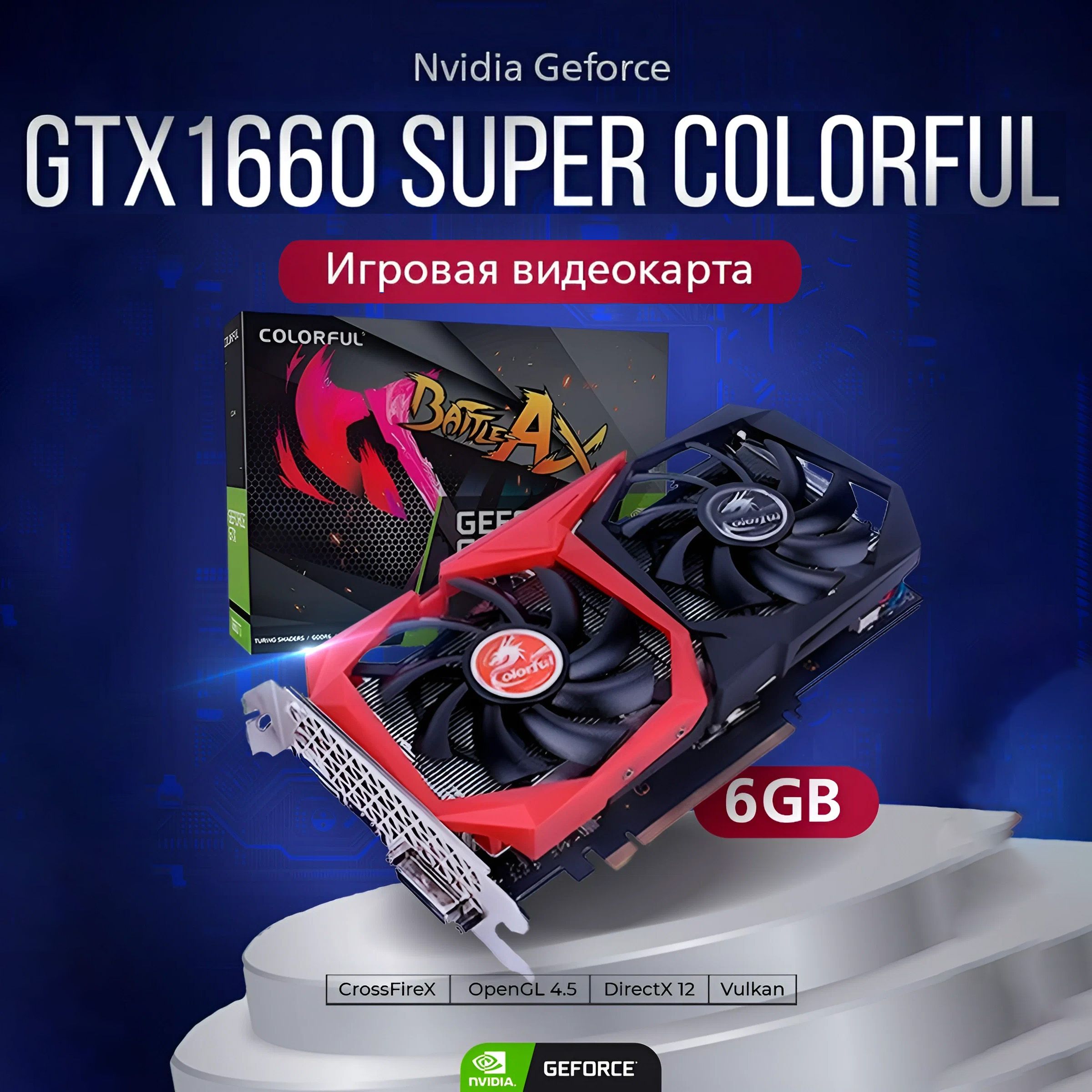 Видеокарта GeForce GTX 1660 SUPER, 4 ГБ - купить по низким ценам в  интернет-магазине OZON (1540722936)