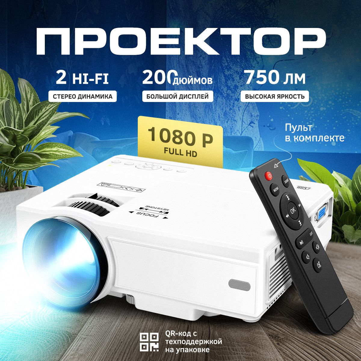 Проектор MM Shop белый 750 люмен Full HD 1080P купить по доступной цене с  доставкой в интернет-магазине OZON (1454864996)