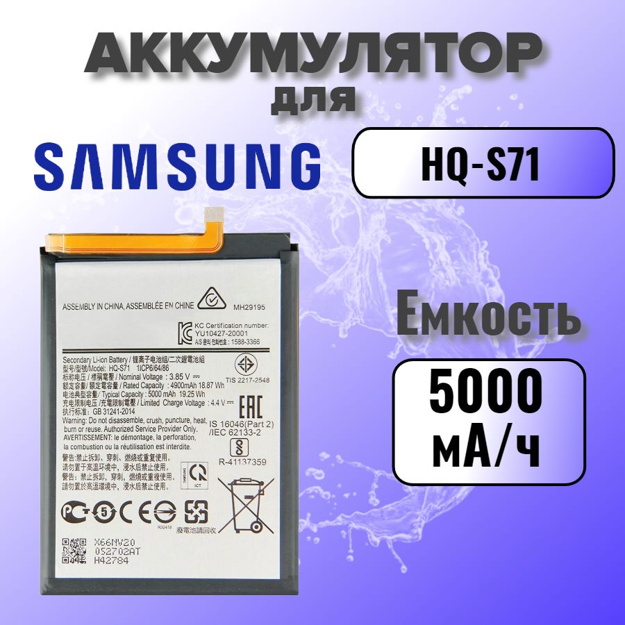 Аккумулятор для Samsung HQ-S71 (M115F M11) Premium