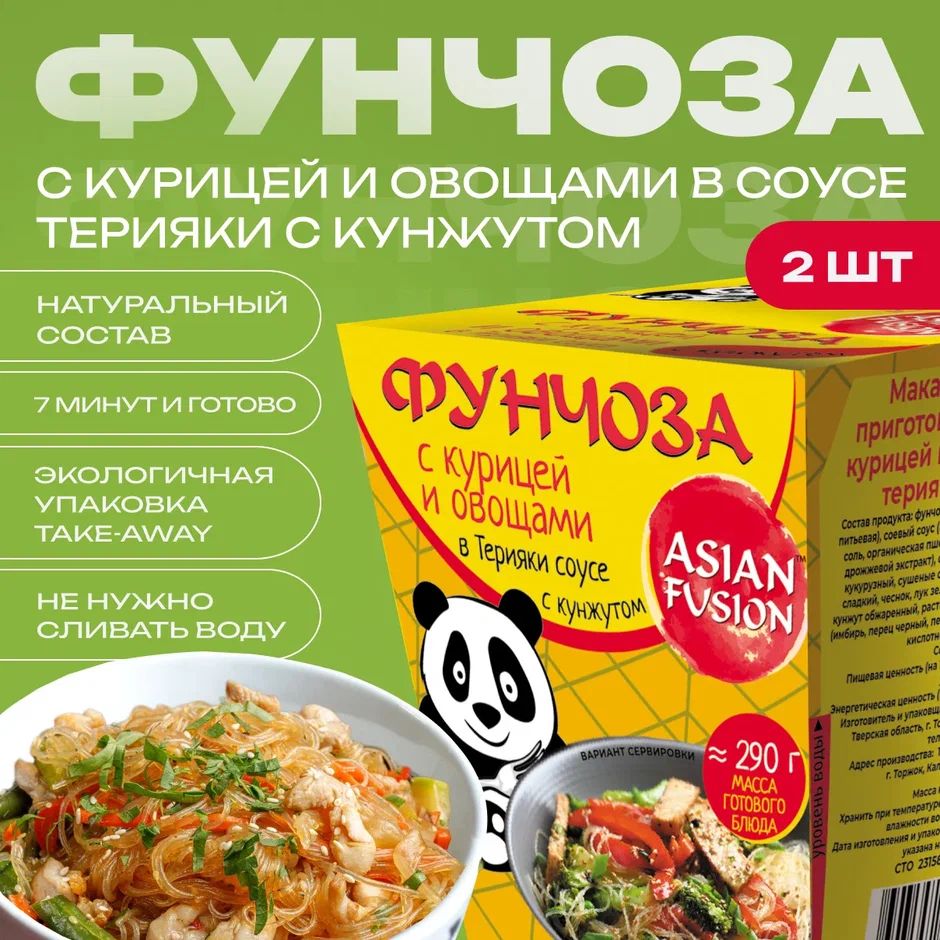 Фунчоза с курицей Asian Fusion, 68 гр. - набор 2 шт.