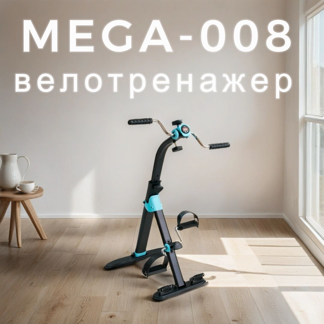 Мини-велотренажер Мега-Оптим Mega-Optim купить по доступной цене с  доставкой в интернет-магазине OZON (866887934)