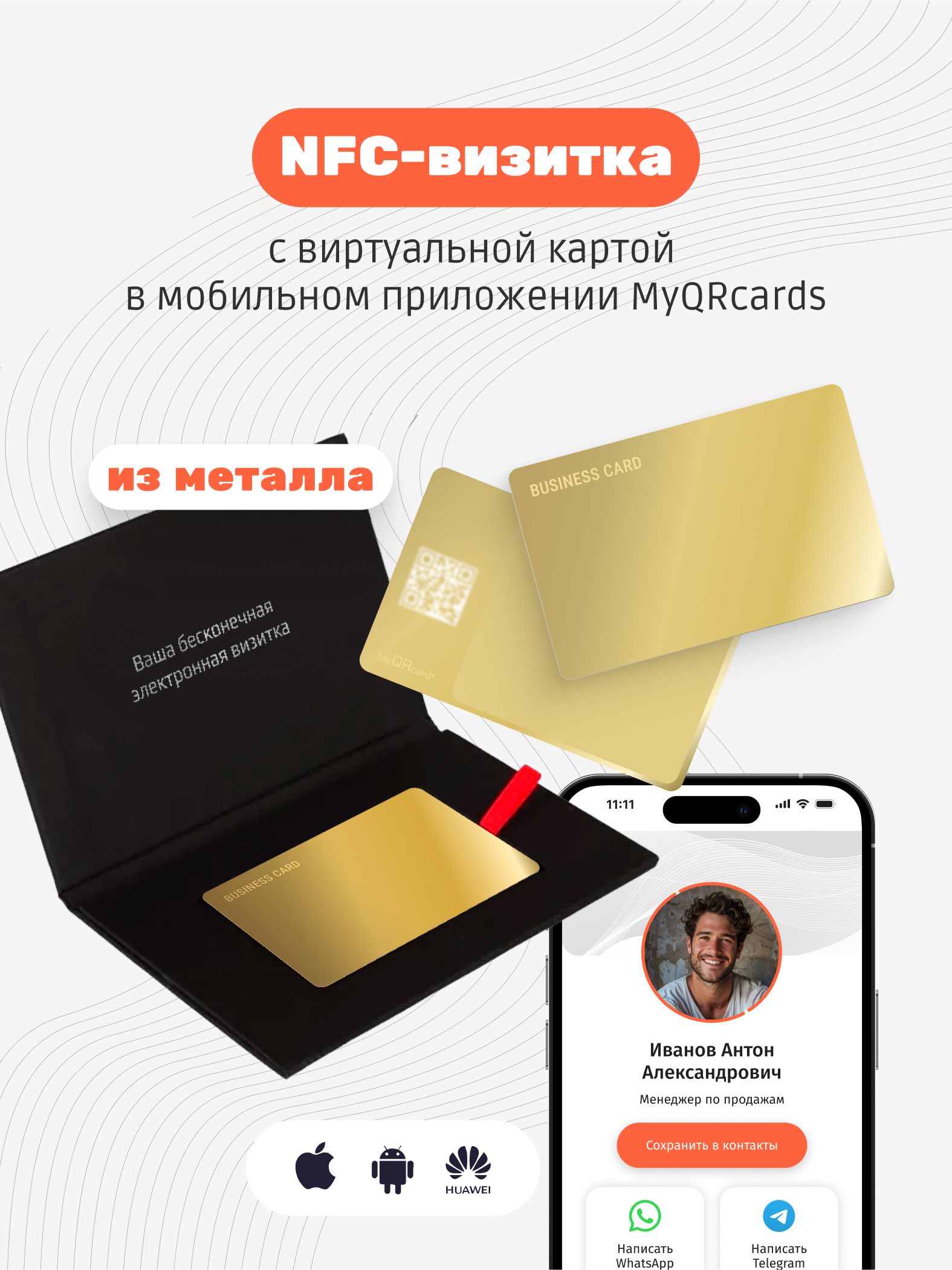 Электронная цифровая визитка с QR-кодом, умная бесконтактная NFC карта-визитка