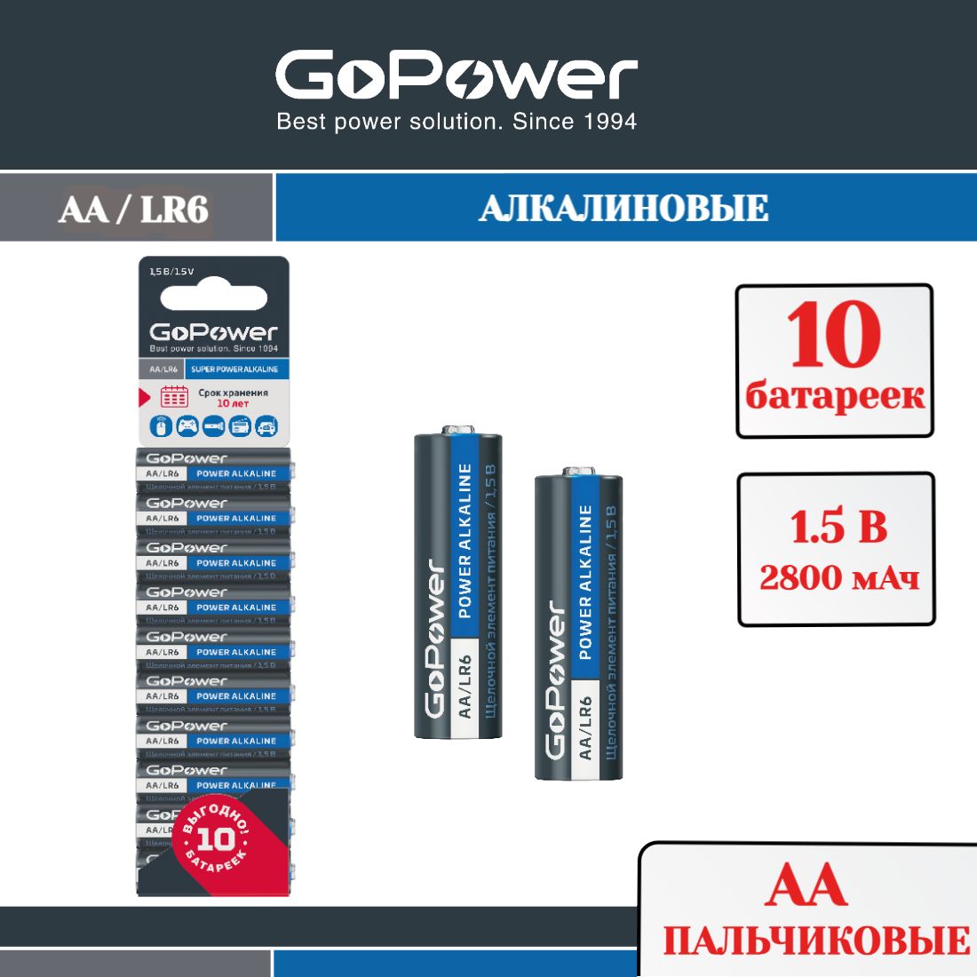 БатарейкиGoPowerпальчиковаяLR6AA-10шт.