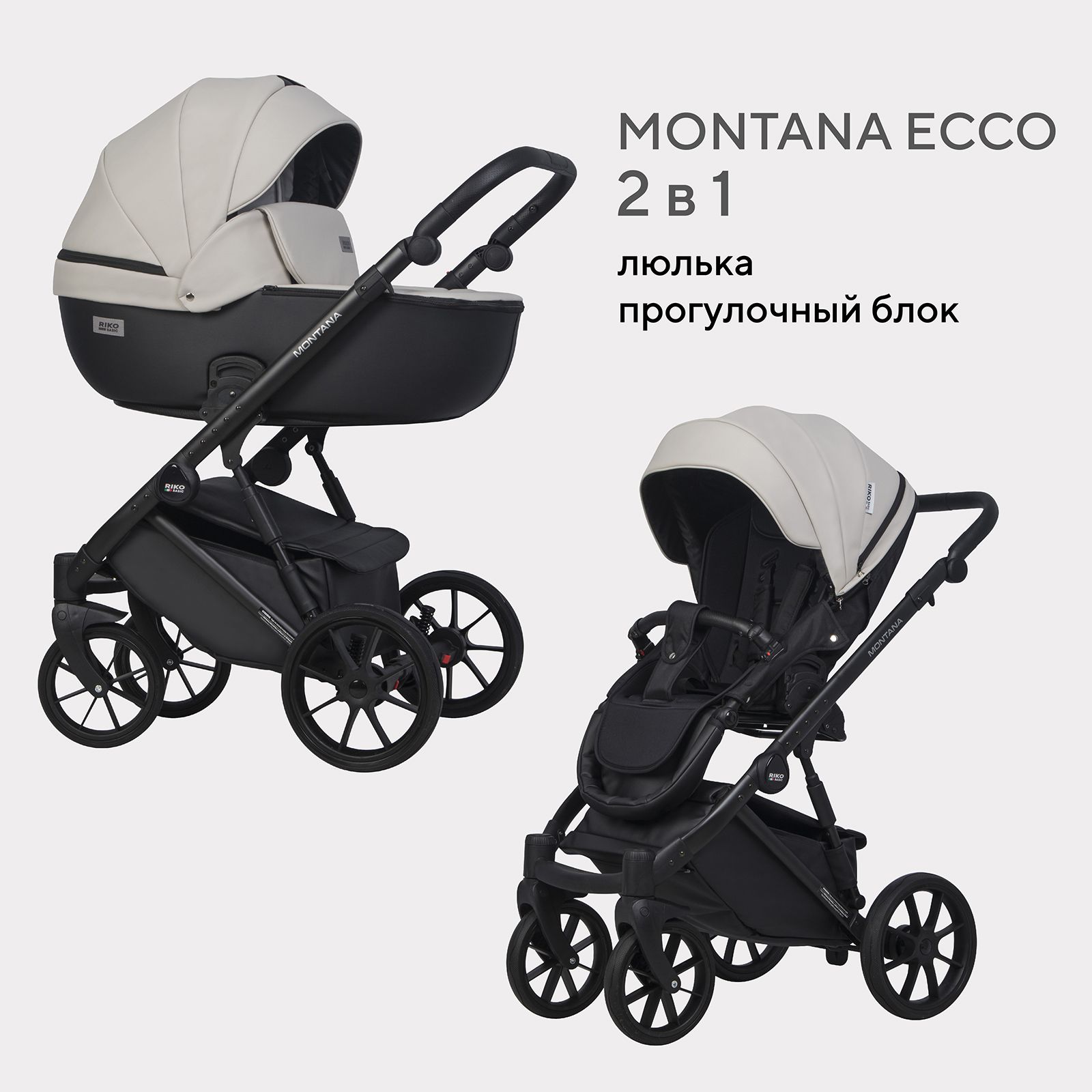 Коляска детская универсальная Riko Basic Montana Ecco 2 в 1, 31 Light Silver-Black светло-серый-черный