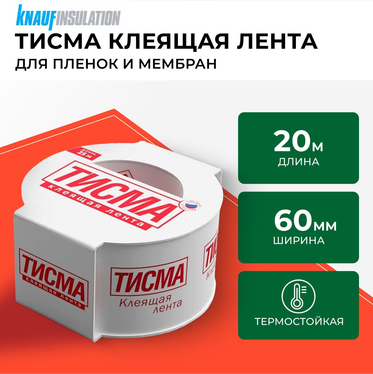 Клеящая лента Тисма односторонняя (60мм*20м)