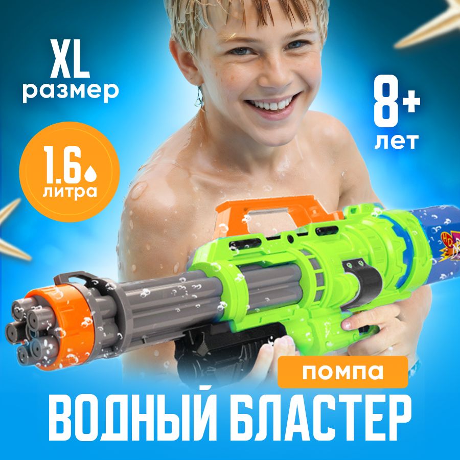 Водный пистолет AQUA BLAST зелёный дальнобойный с насосом высокого давления  и баком 1600мл, водный бластер, водяная пушка - купить с доставкой по  выгодным ценам в интернет-магазине OZON (282488551)