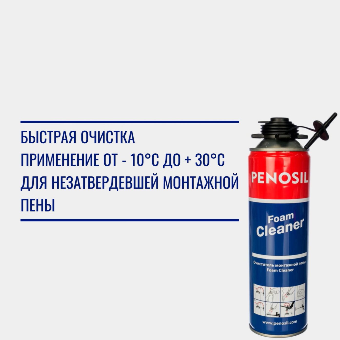 PENOSILFoamCleanerочистительмонтажнойпены,500мл