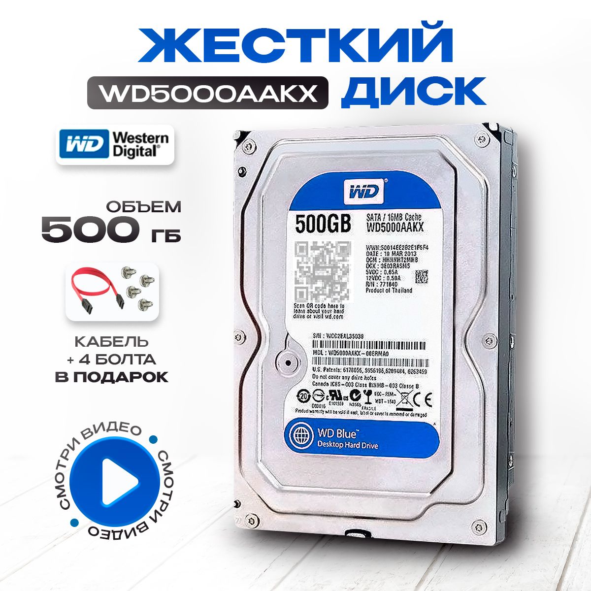 Western Digital 500 ГБ Внутренний жесткий диск WD (WD5000AAKX) 