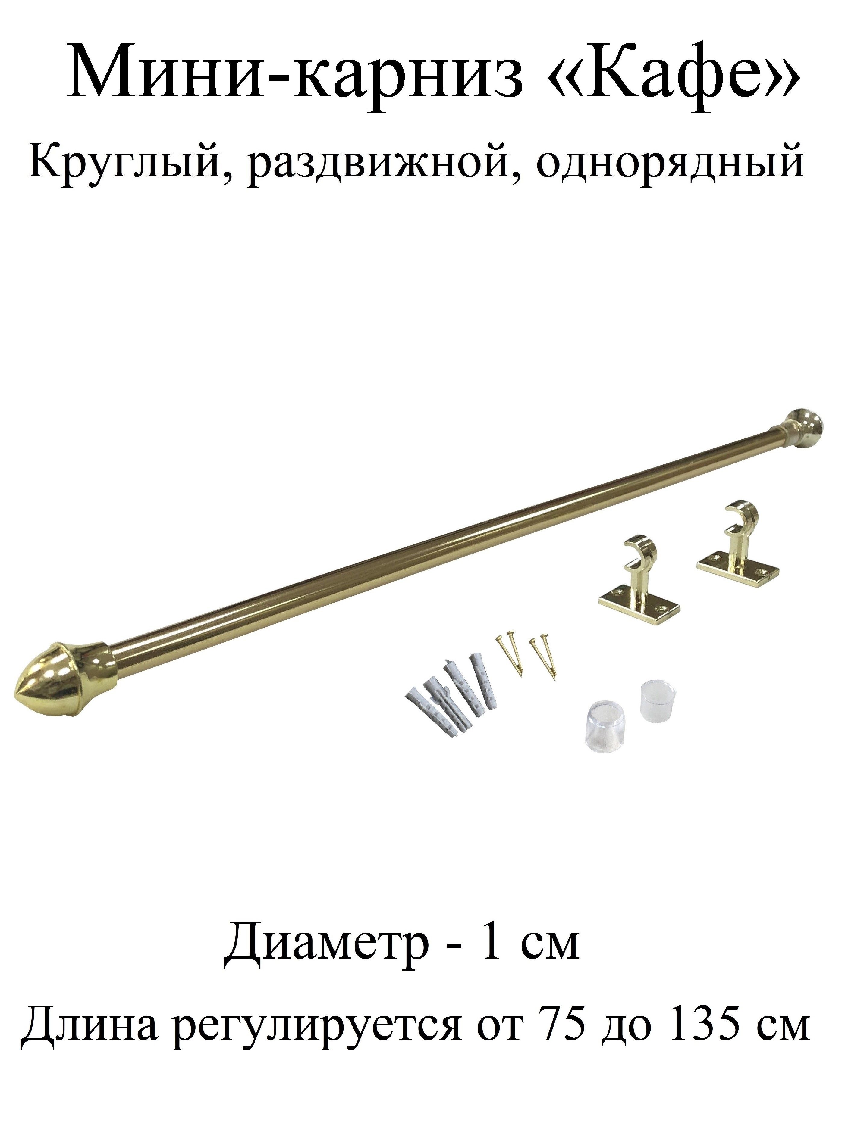 Мини Карниз Для Штор Купить