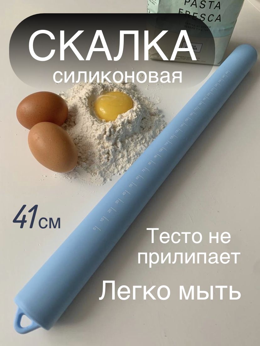 Скалка для теста силиконовая