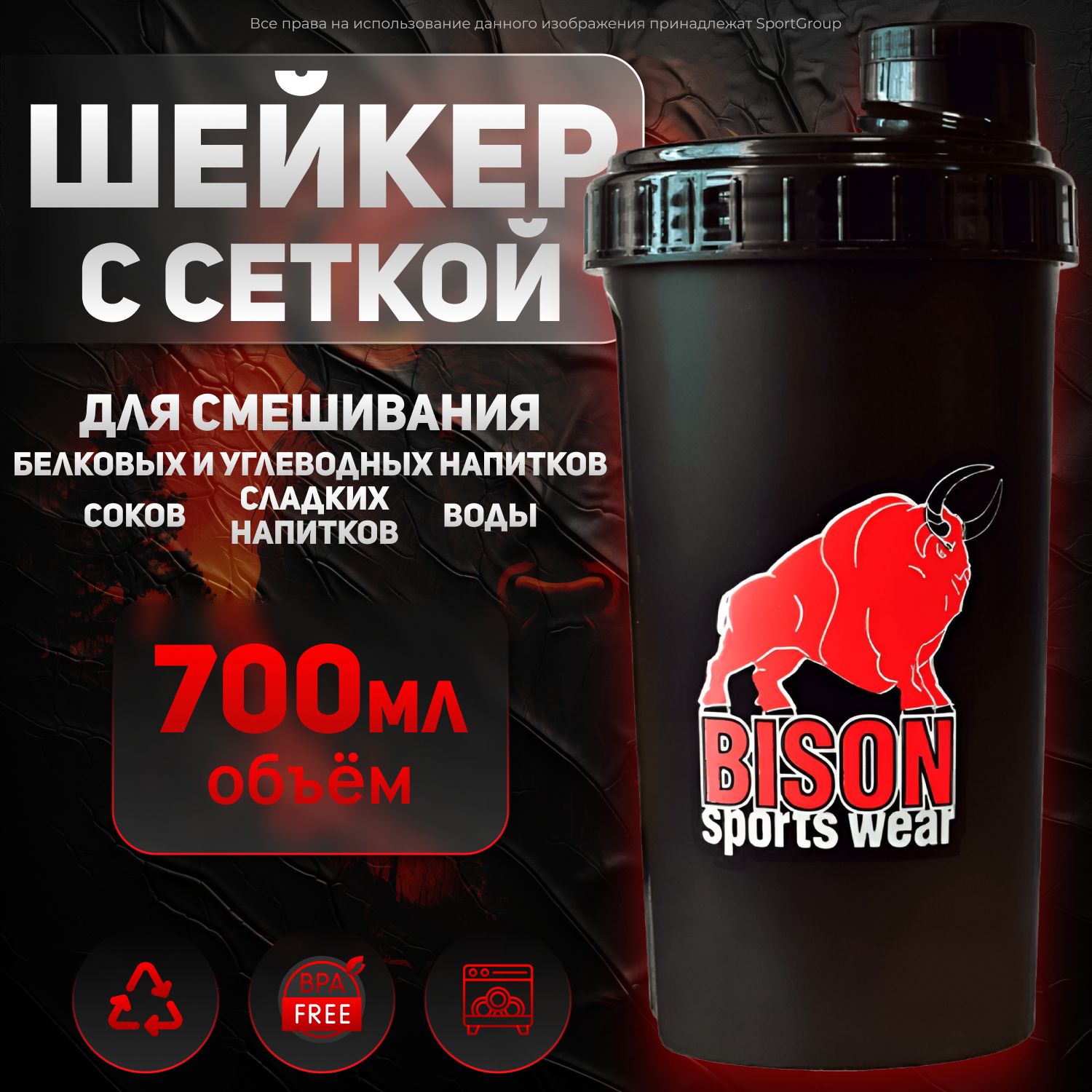 BISON Sportswear Шейкер спортивный, 750 мл