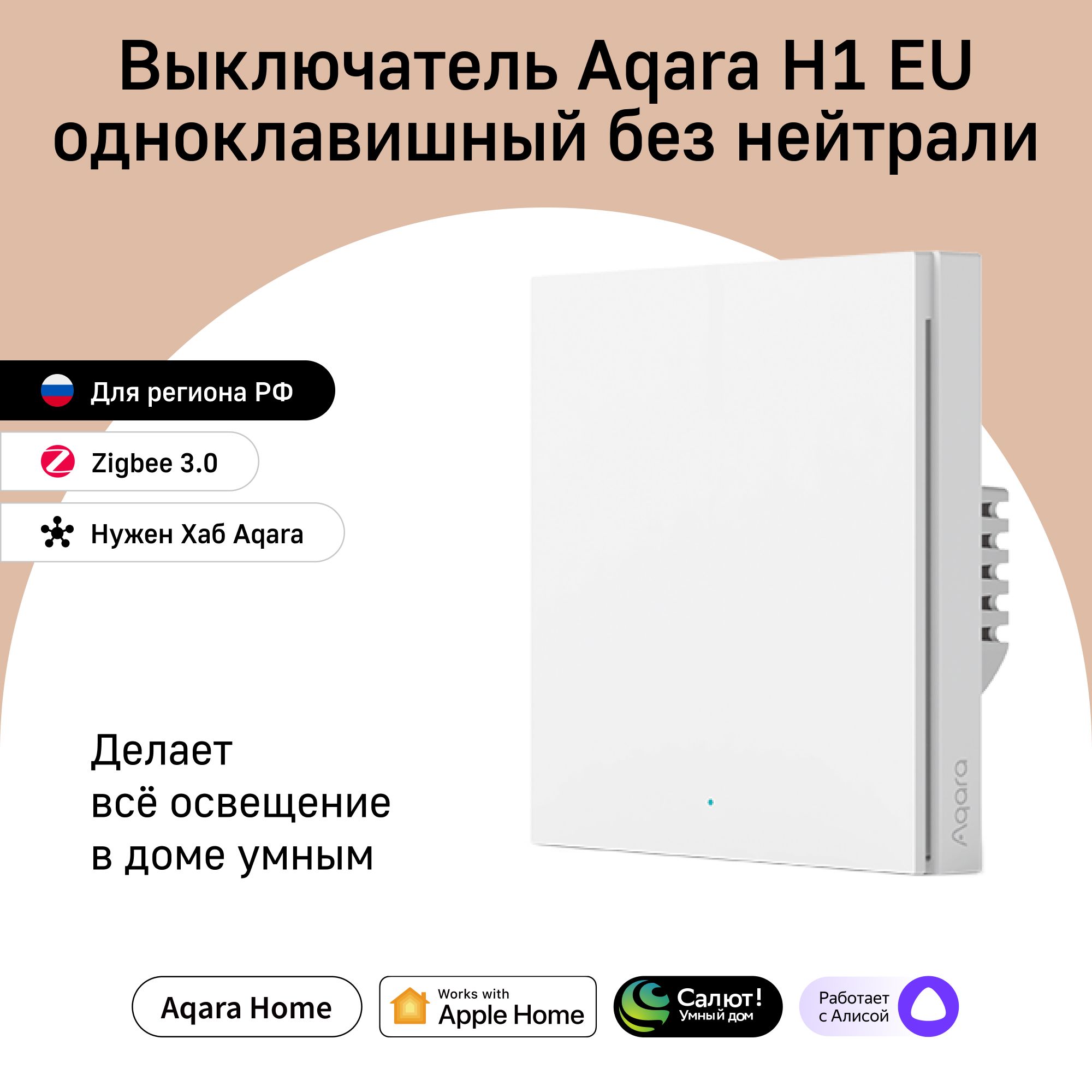 Умный выключатель Aqara, клавиш 1 шт, монтаж Скрытый - купить с доставкой  по выгодным ценам в интернет-магазине OZON (642292388)