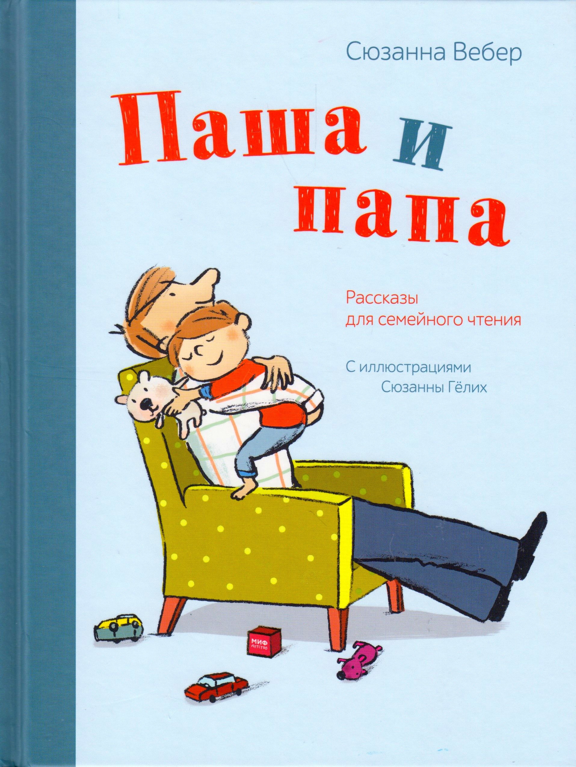 Какую Книгу Купить Папе