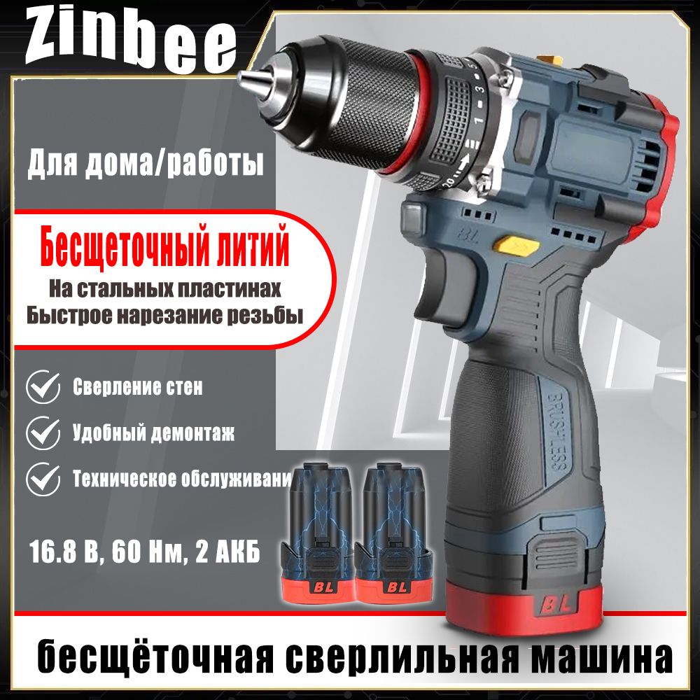 Шуруповерт Zinbee BB-GM0019-2@#dianzuan13, От аккумулятора - купить по  низкой цене в интернет-магазине OZON (1544087315)