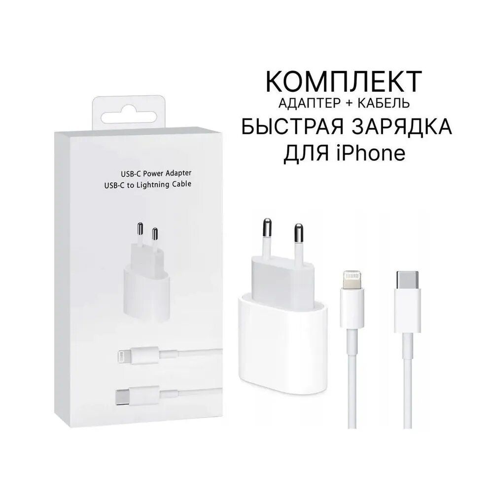 ЗарядноеустройстводляiPhone14,14Plus,14Pro,14ProMax/Быстраязарядкадляайфона25w+кабельUSBType-C/Poweradapter25W