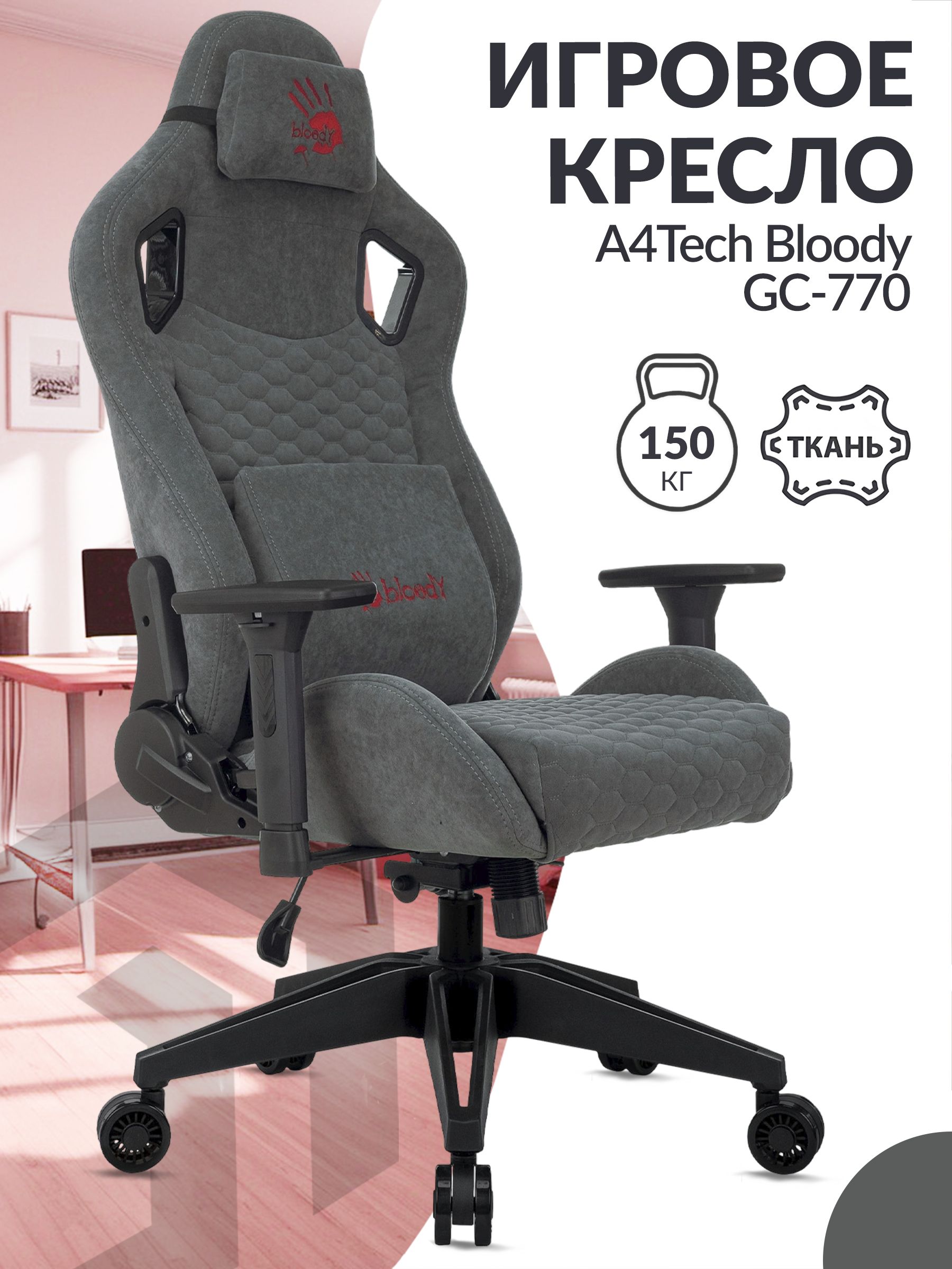 Кресло a4tech bloody gc 770. Кресло a4tech bloody gc 770