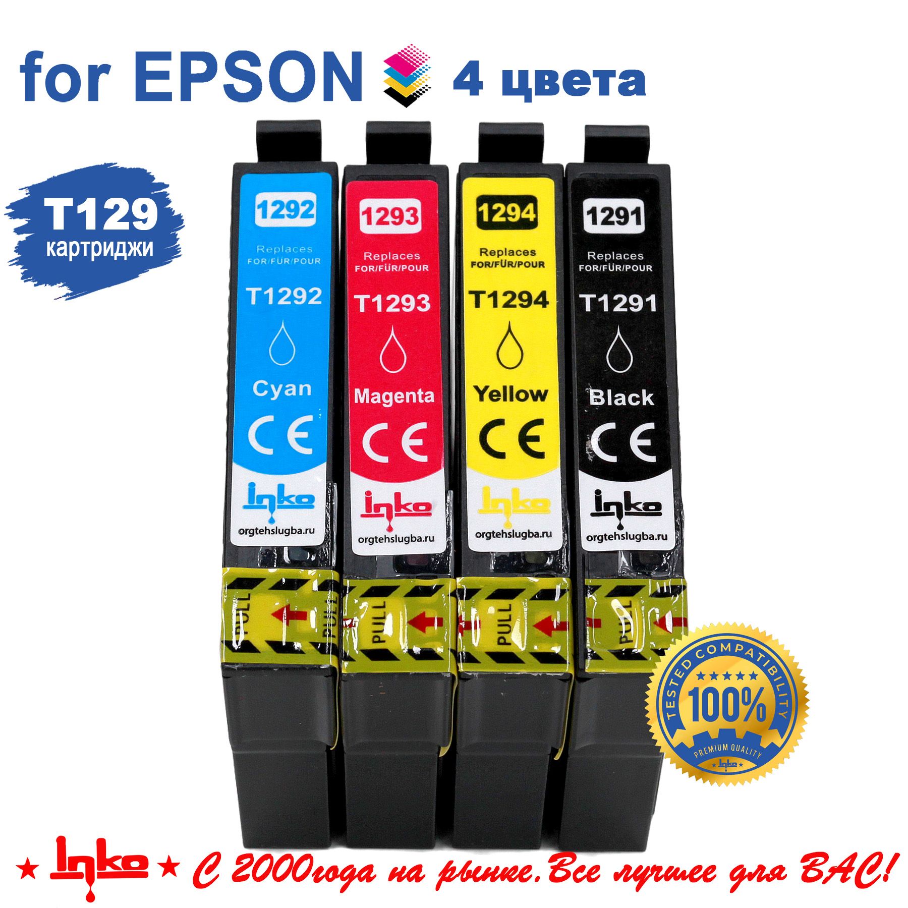 Комплект картриджей INKO T129 для принтеров Epson Stylus SX230 SX235W, SX420W SX425W SX435W SX440W SX445W, SX525WD SX535WD, SX620FW