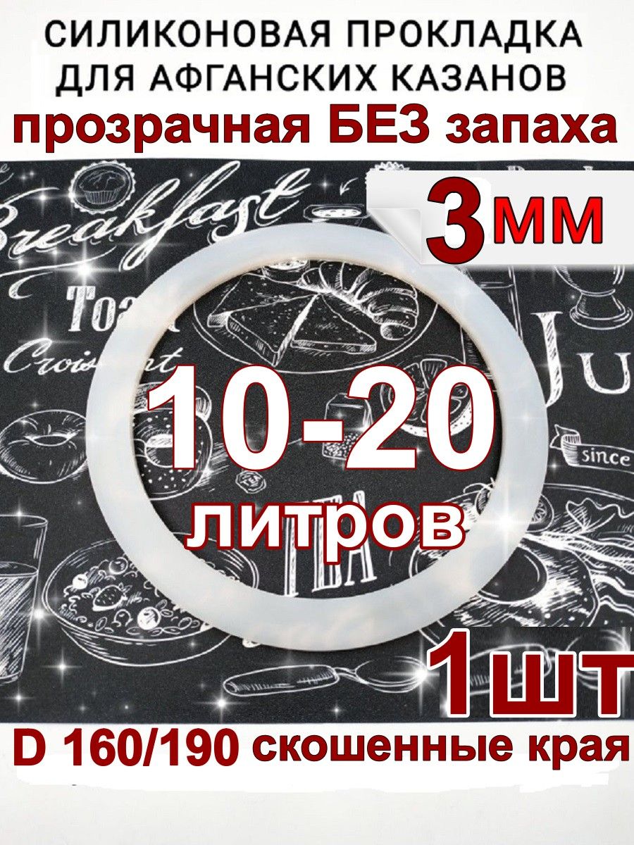 Прокладка для афганского казана силиконовая 10, 12, 15, 20. резинка для афганского казана.