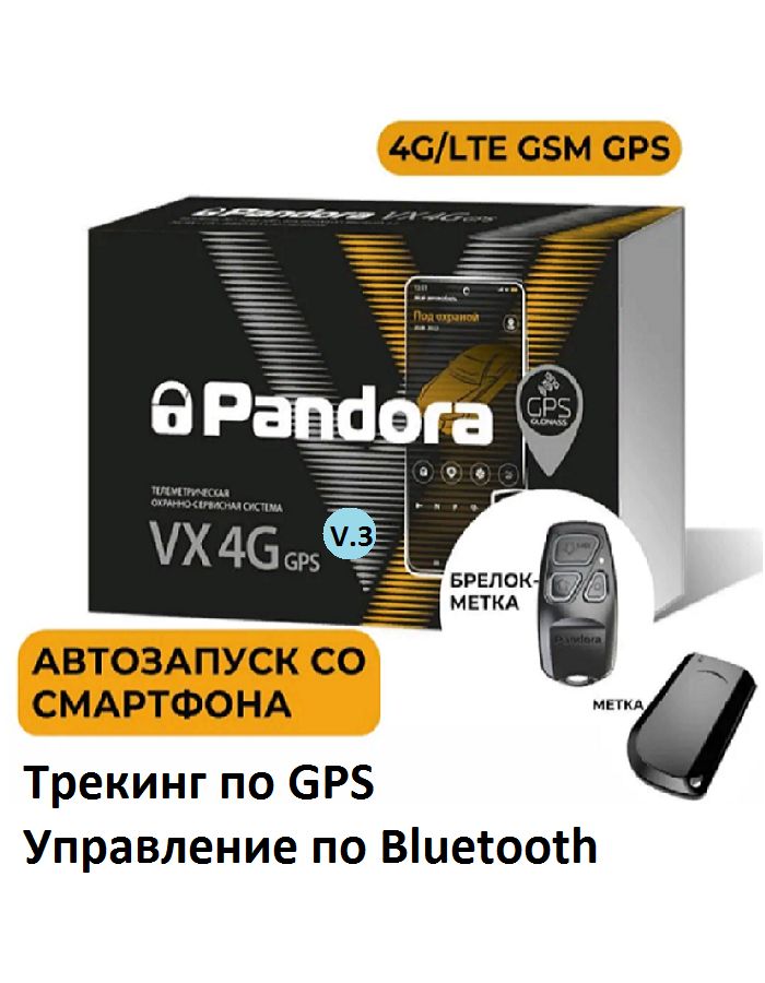 Pandora vx 4g v3 отзывы. Пандора VX 4g.