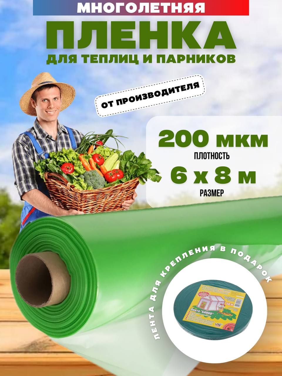 Vesta-shop Пленка для теплиц Полиэтилен, 6x8 м,  200 г-кв.м, 200 мкм, 1 шт