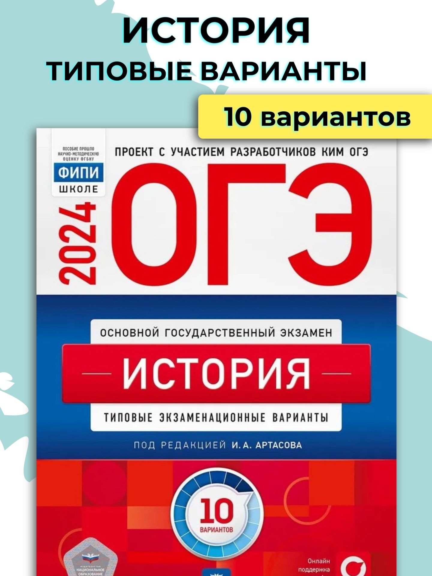 Вариант огэ 2024 фипи. 10 Вариантов ОГЭ биология 2024 ФИПИ. ОГЭ 2024. ФИПИ ОГЭ 2024. ОГЭ Обществознание 2024