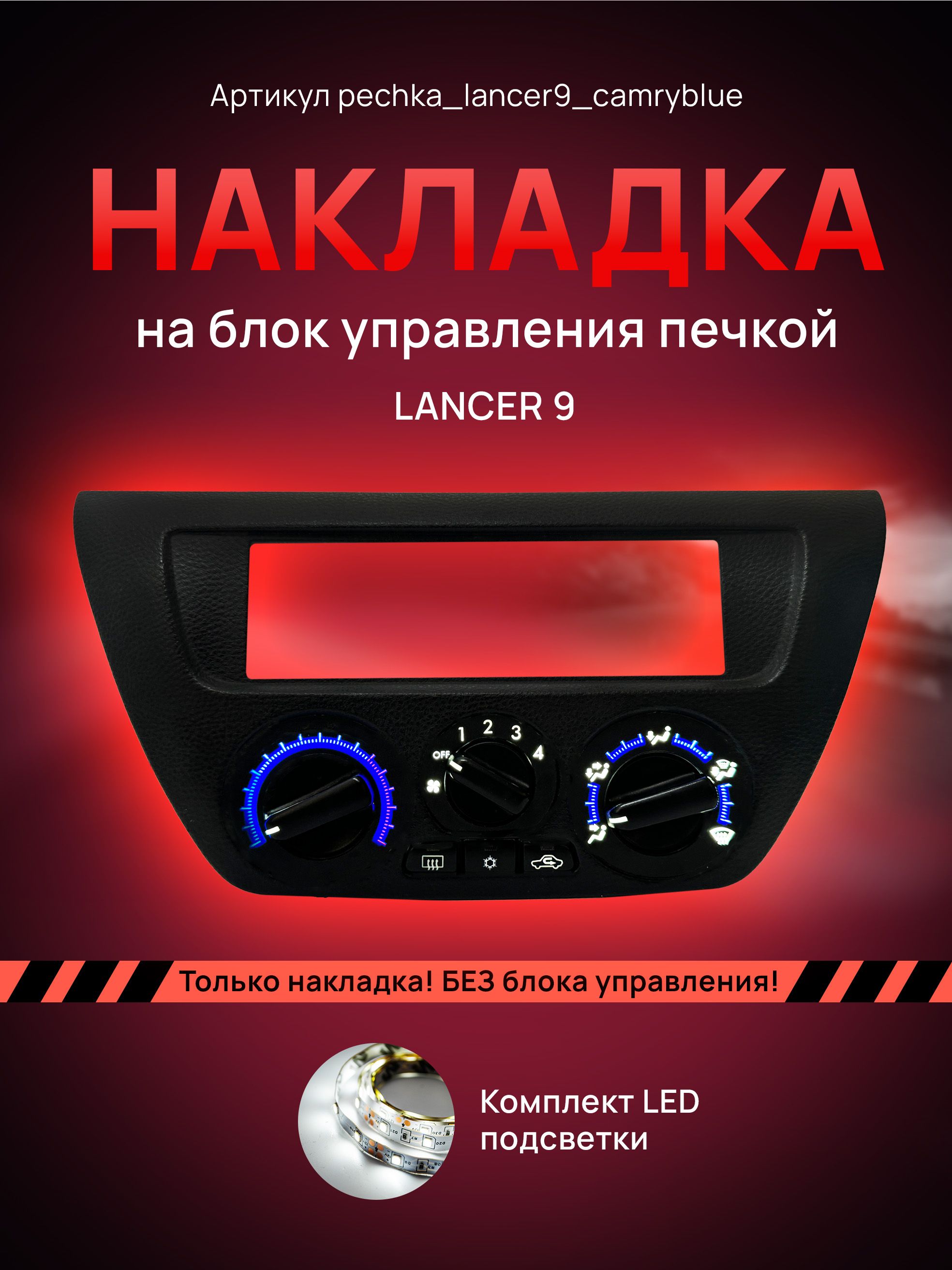 Блок Управления Печкой Лансер 9 1.6 Купить