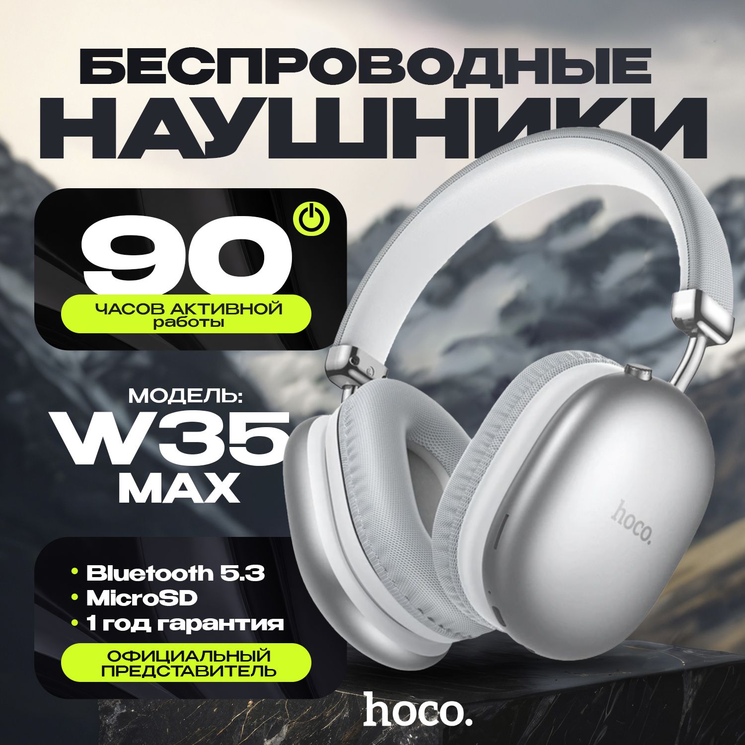 Наушники Накладные hoco w35_max - купить по доступным ценам в  интернет-магазине OZON (1546981918)