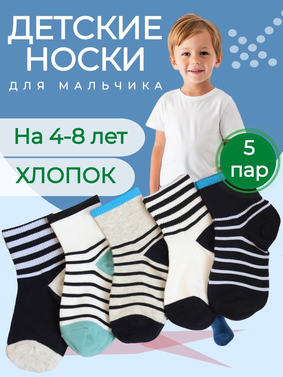 Носки Носки, 5 пар