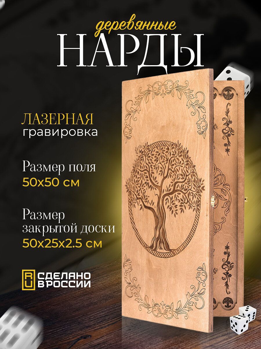 Нарды деревянные большие SamCraft 50х50