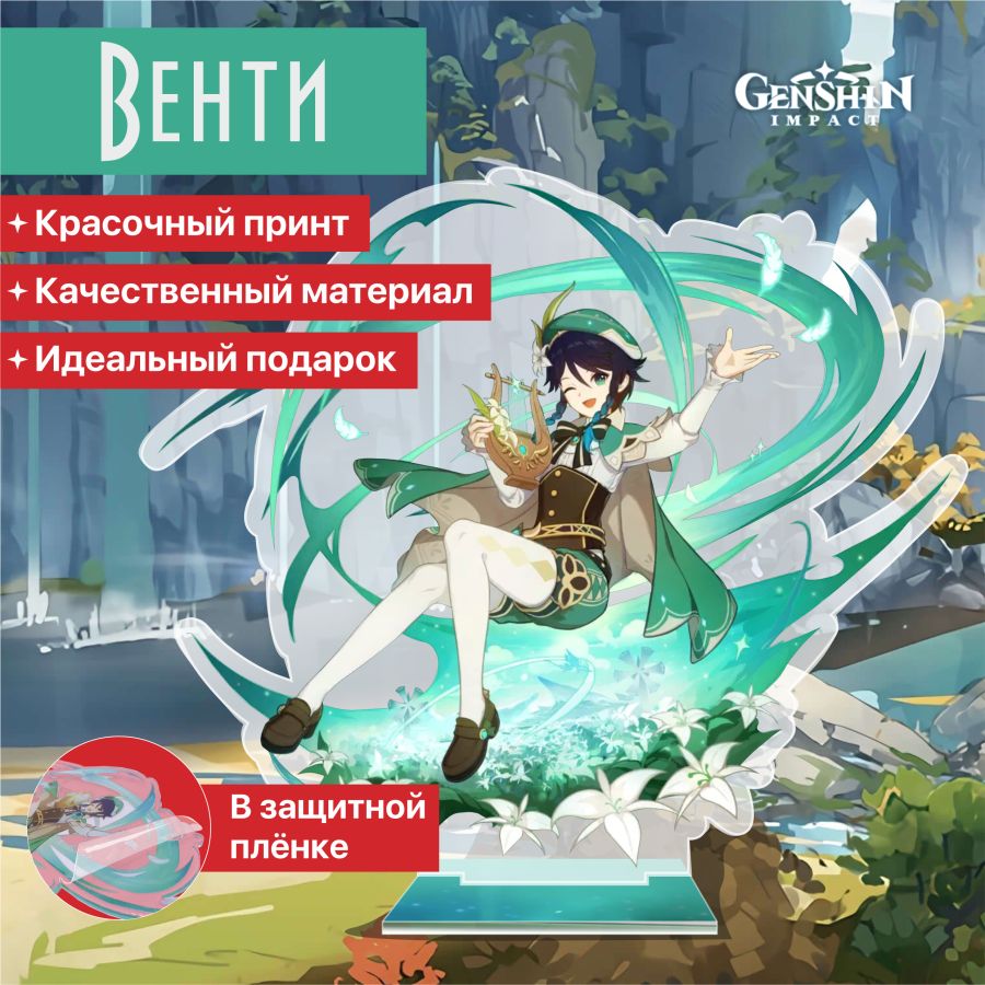 Аниме фигурка Геншин Импакт Венти / Genshin Impact, статуэтка - купить с  доставкой по выгодным ценам в интернет-магазине OZON (1222901839)